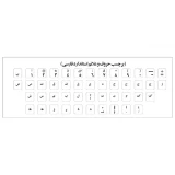  برچسب حروف فارسی کیبورد مدل AS