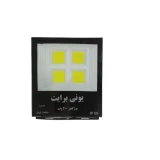 پروژکتور سی او بی 200 وات یونی برایت IP66