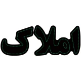 تابلو ال ای دی آیاز مدل املاک کد G448