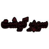 تابلو ال ای دی آیاز مدل سوپر گوشت کد R670