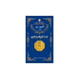سکه گرمی طلا 18 عیار پارسیان امین زر کد az-0.05