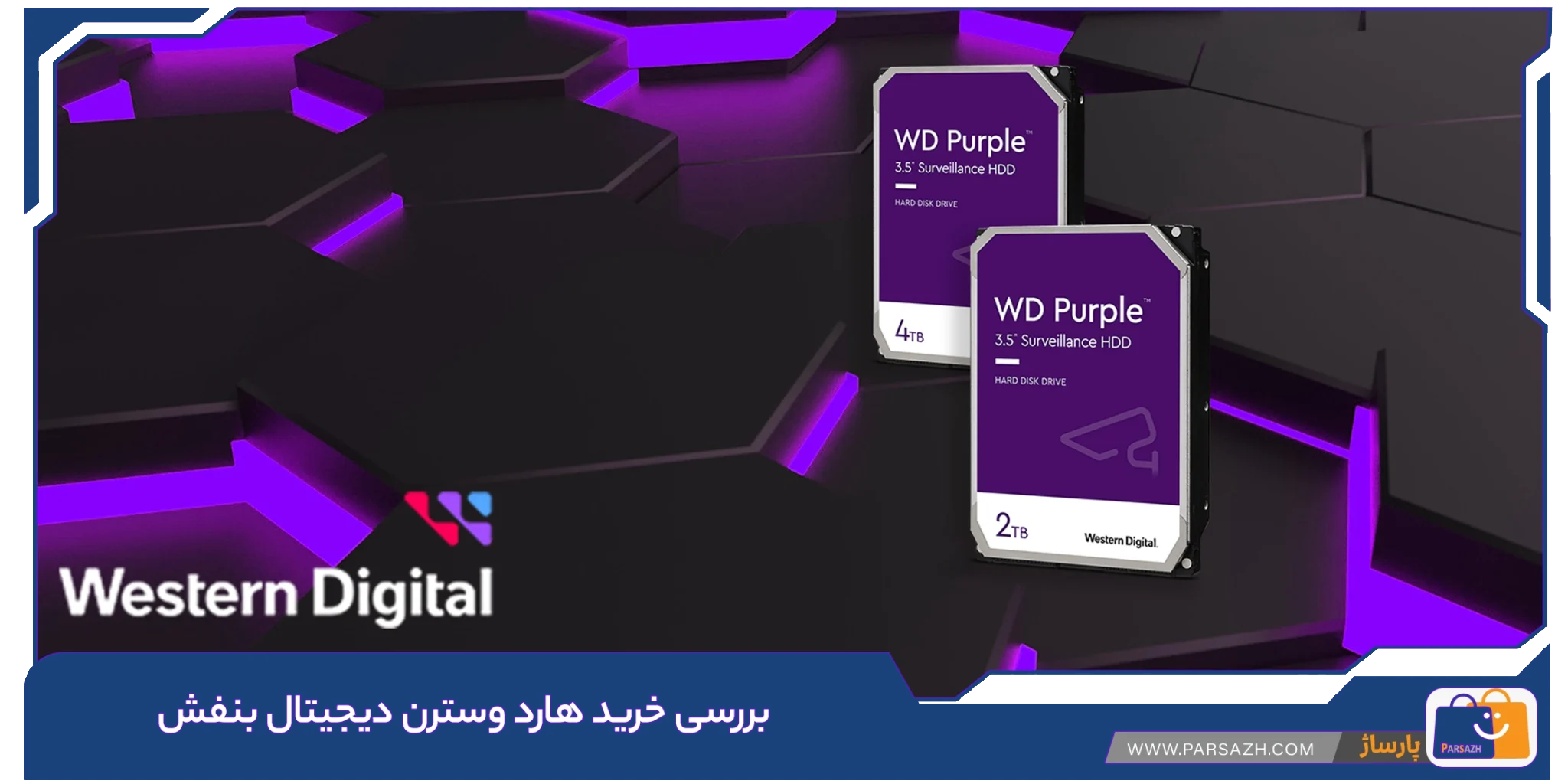 بررسی خرید هارد وسترن دیجیتال بنفش