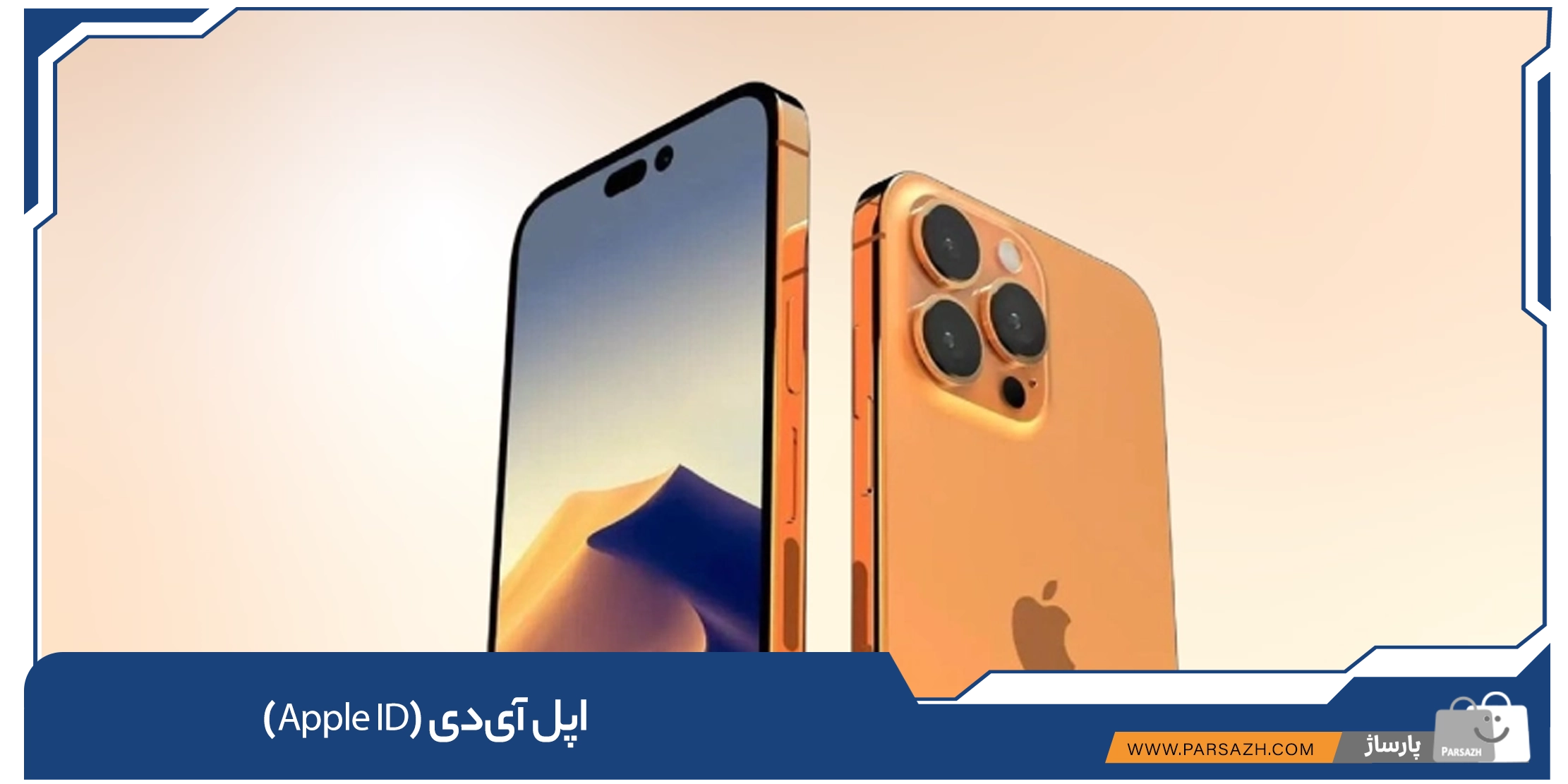 اپل آی‌دی (Apple ID)