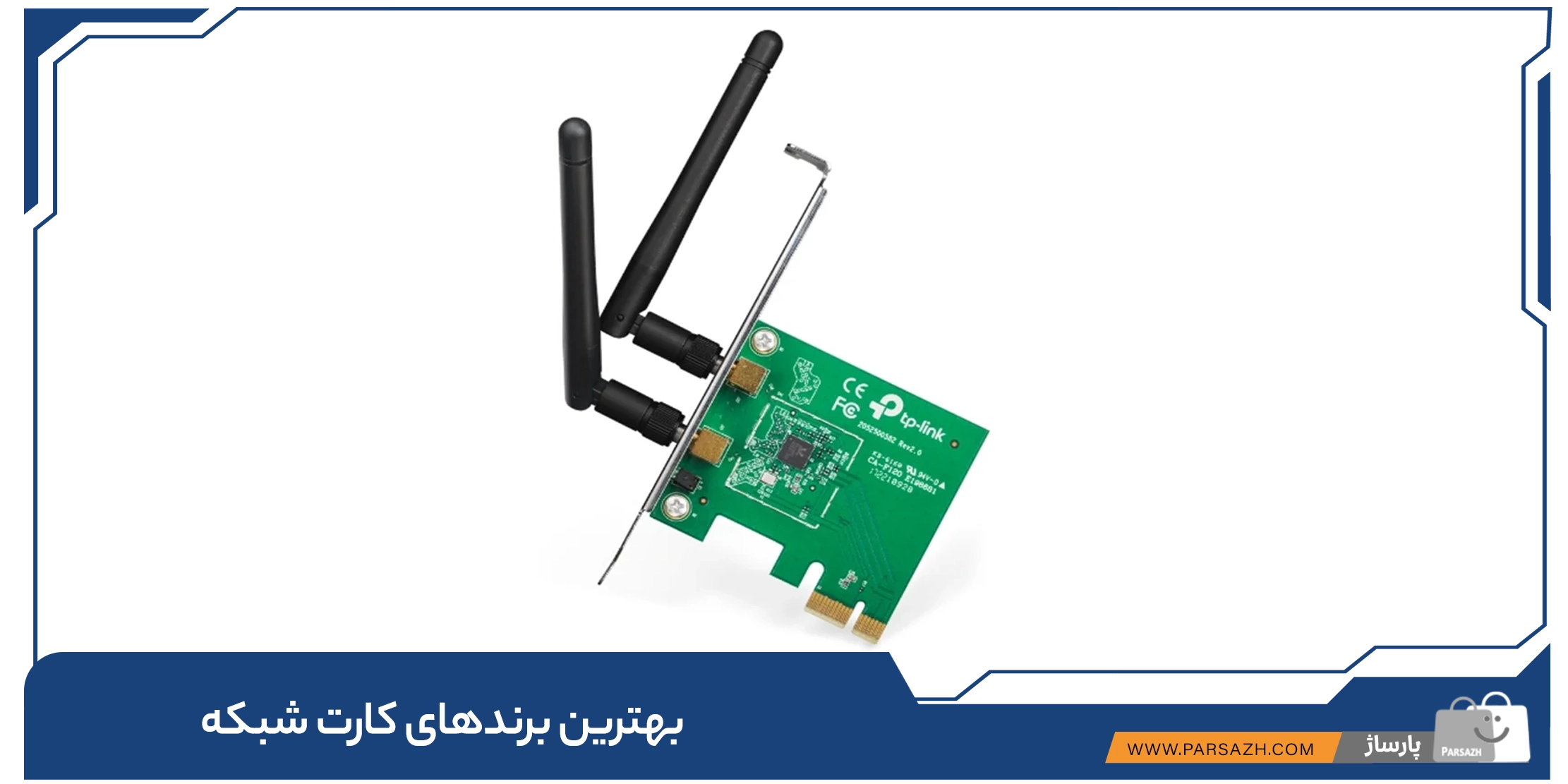 بهترین برندهای کارت شبکه