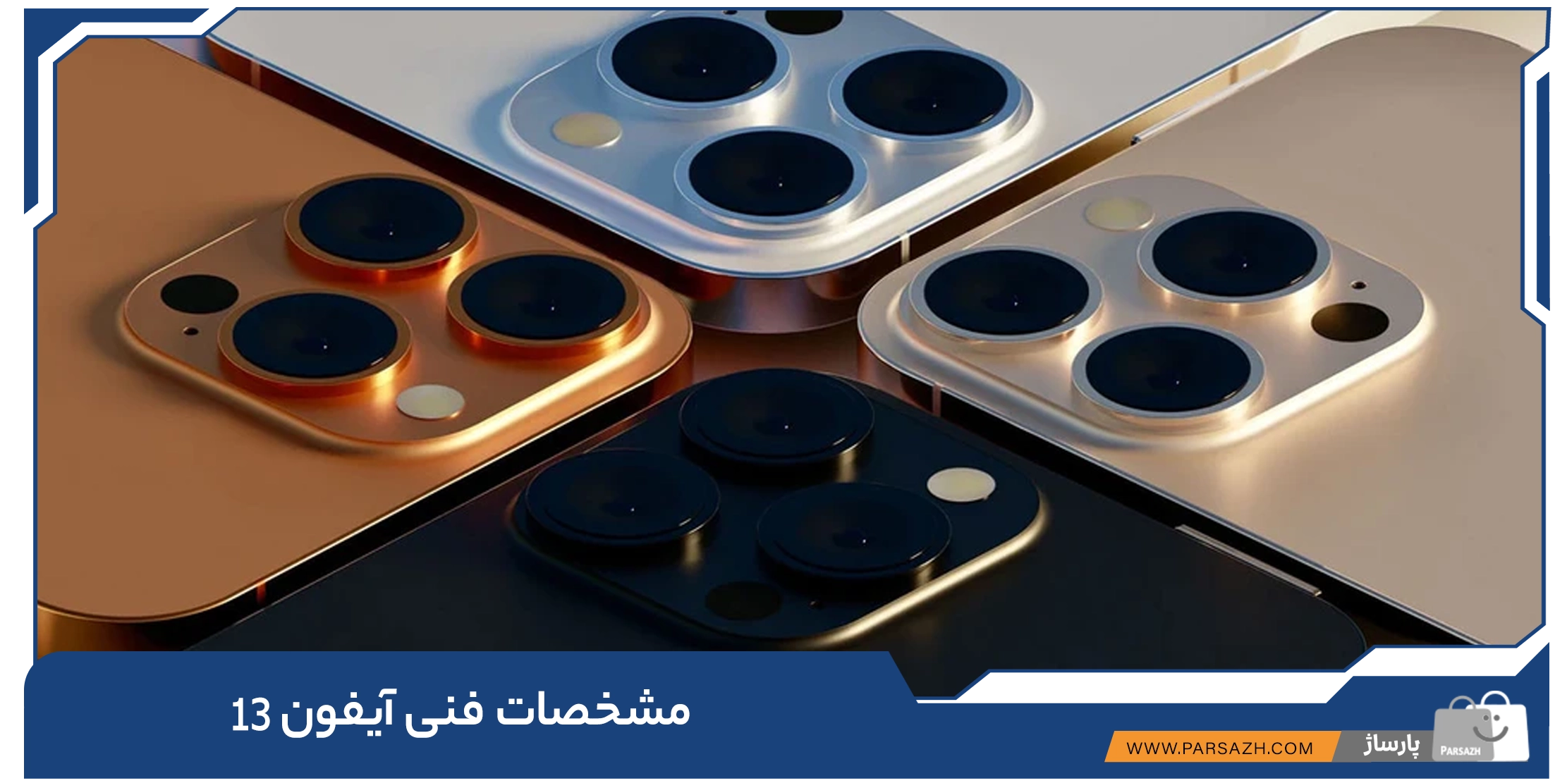 مشخصات فنی آیفون 13