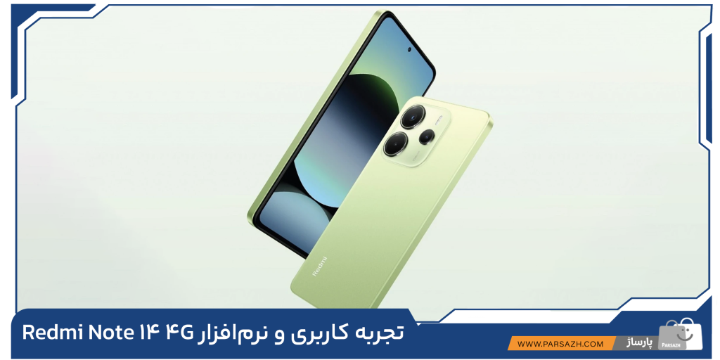 تجربه کاربری و نرم افزار Redmi Note 14 4G