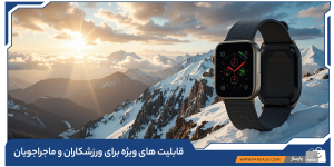 ماجراجویی که در حال صعود به قلهی برفی است و اپل واچ Ultra 2 را به دست دارد؛ نمایش استحکام و طراحی مقاوم ساعت.