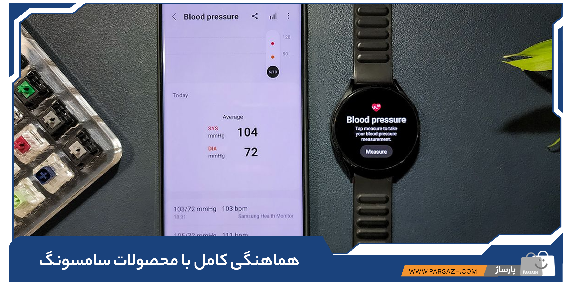 هماهنگی کامل با محصولات سامسونگ