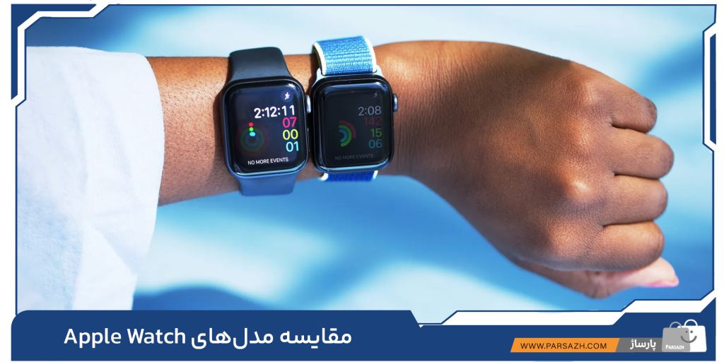 مقایسه مدل‌های Apple Watch 