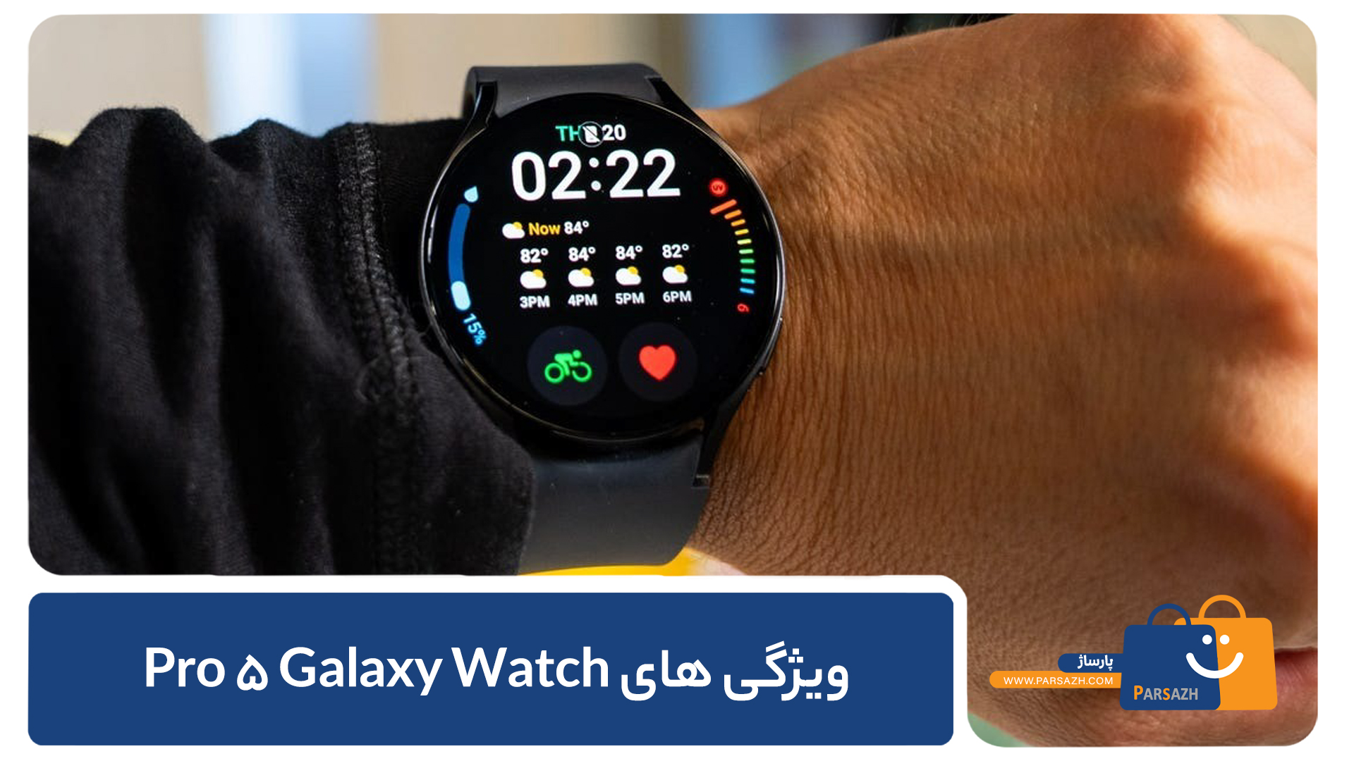 Galaxy Watch 5 Pro چه ویژگیهایی دارد؟