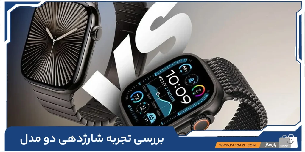 شارژ سریع یا باتری بادوام؟ بررسی تجربه شارژدهی دو مدل