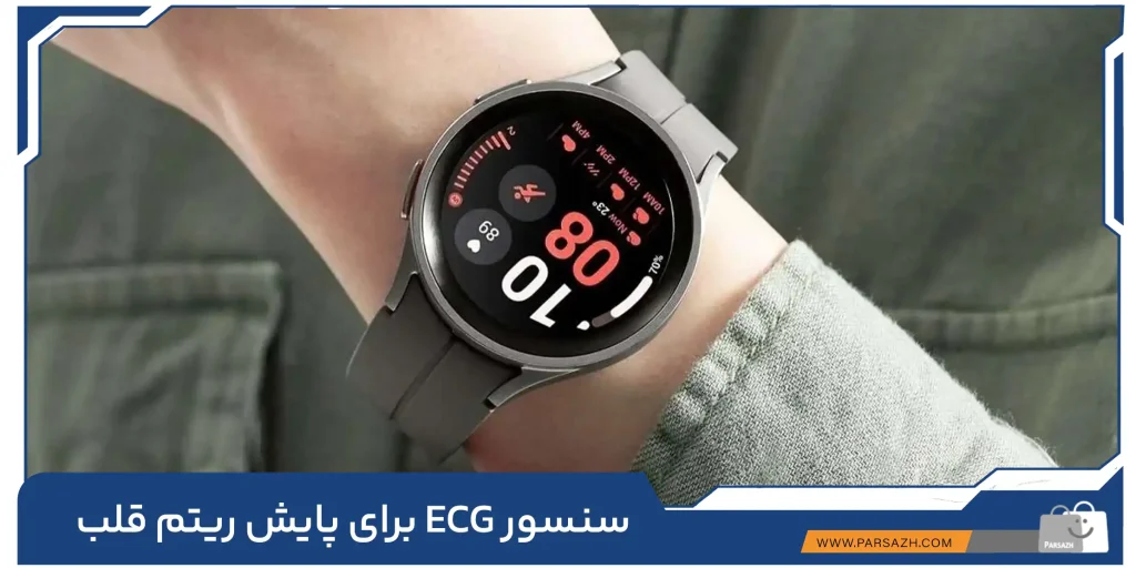 3. سنسور ECG برای پایش ریتم قلب