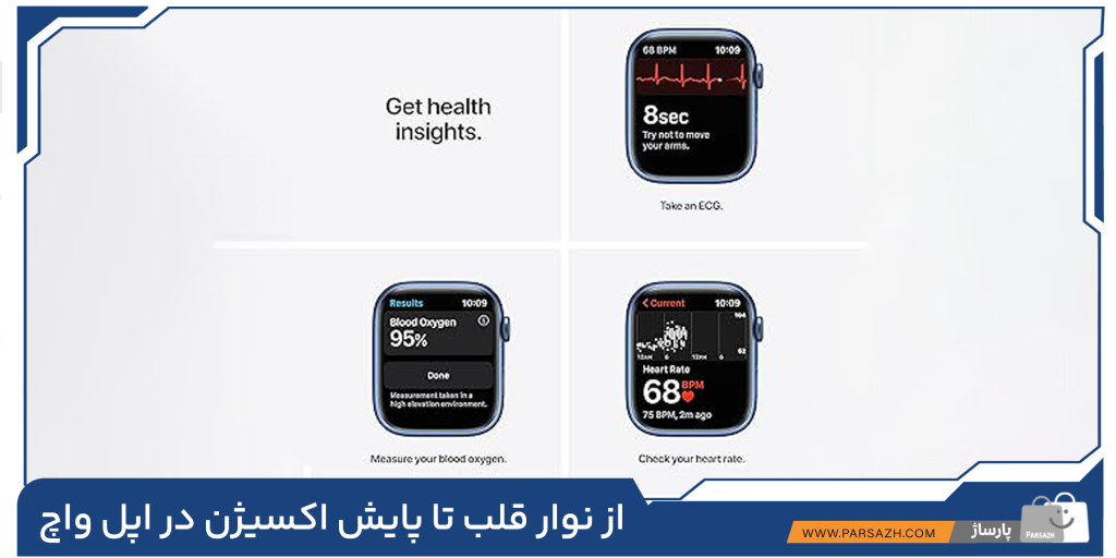 از نوار قلب تا پایش اکسیژن: چطور اپل واچ بدن شما را بهتر از خودتان می‌شناسد؟