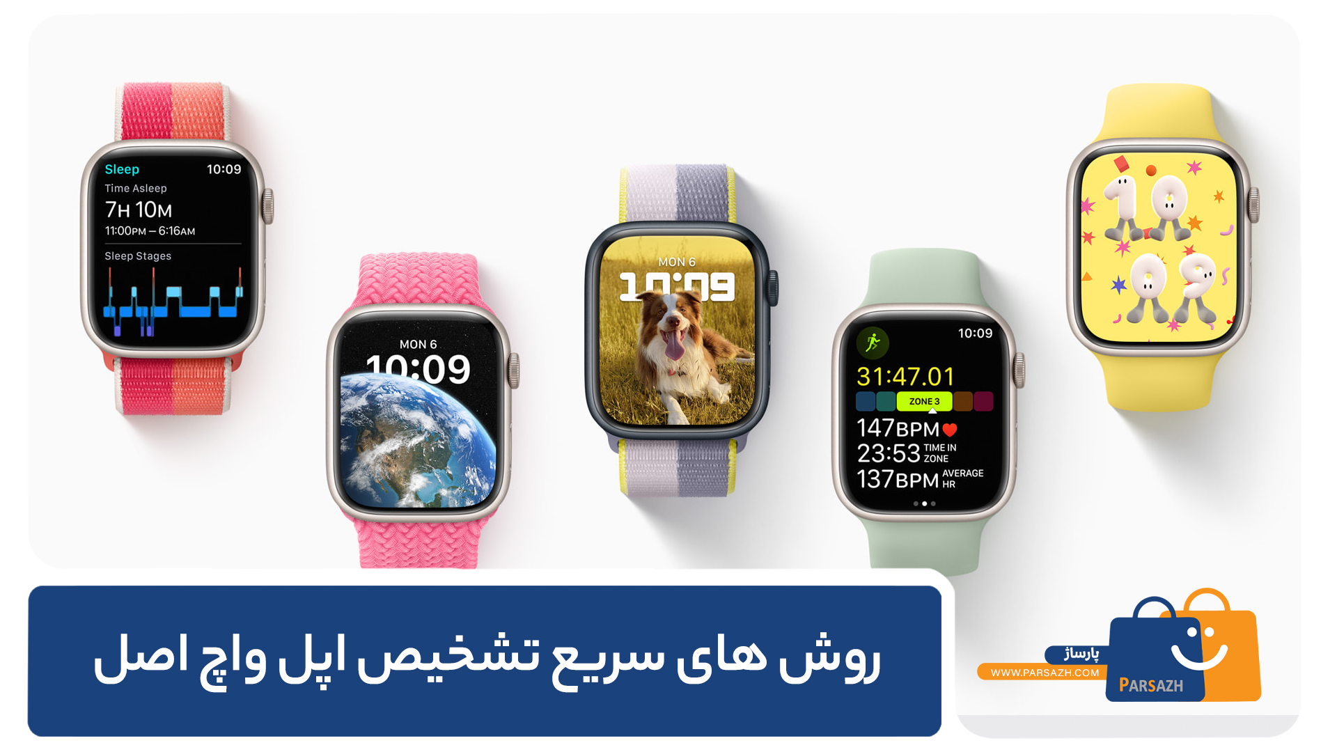 روش های سریع تشخیص اپل واچ اصل 