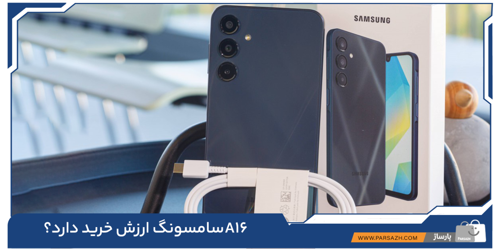 قیمت و ارزش خرید: آیا ارزشش را دارد؟