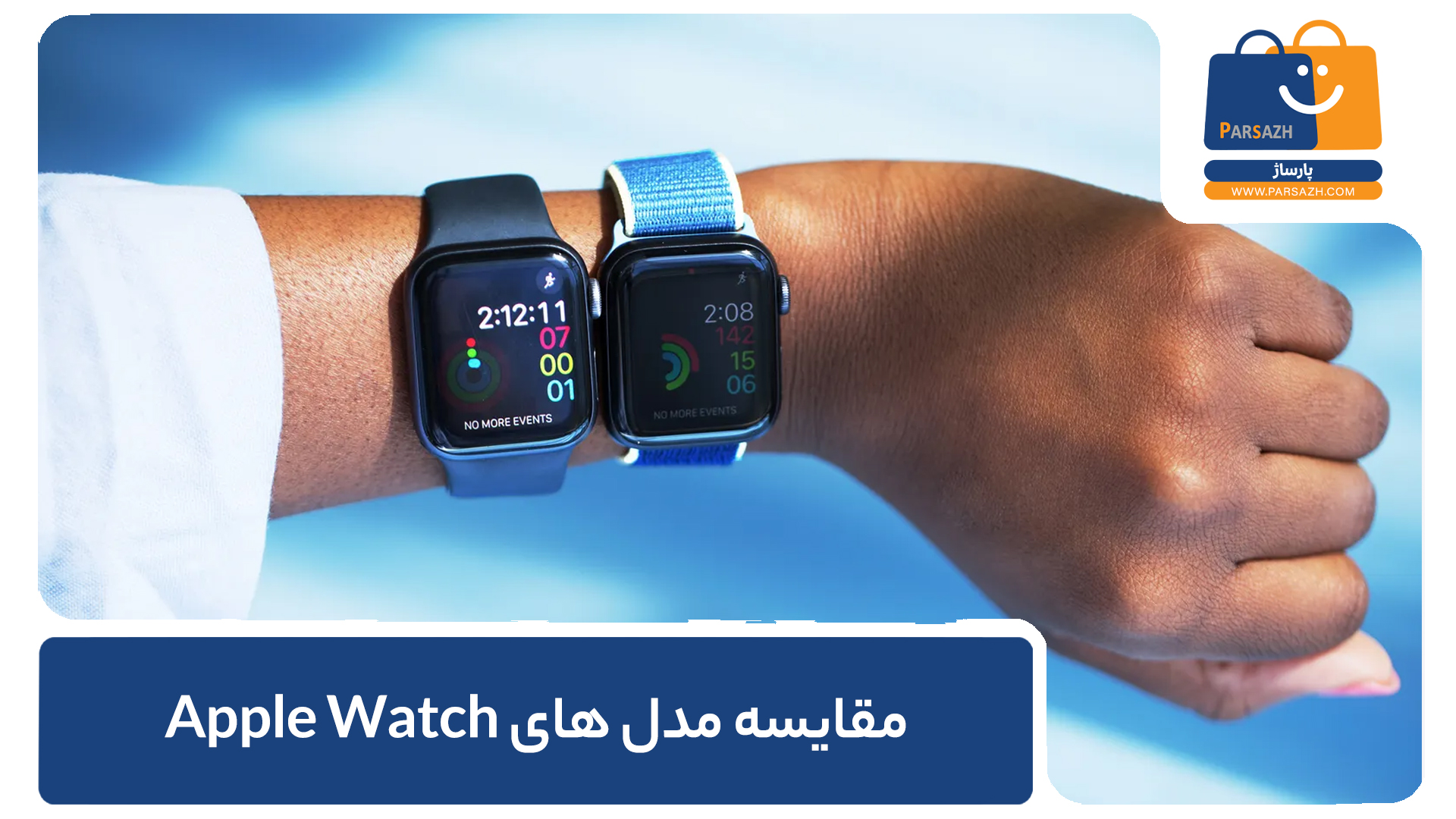 مقایسه مدلهای Apple Watch