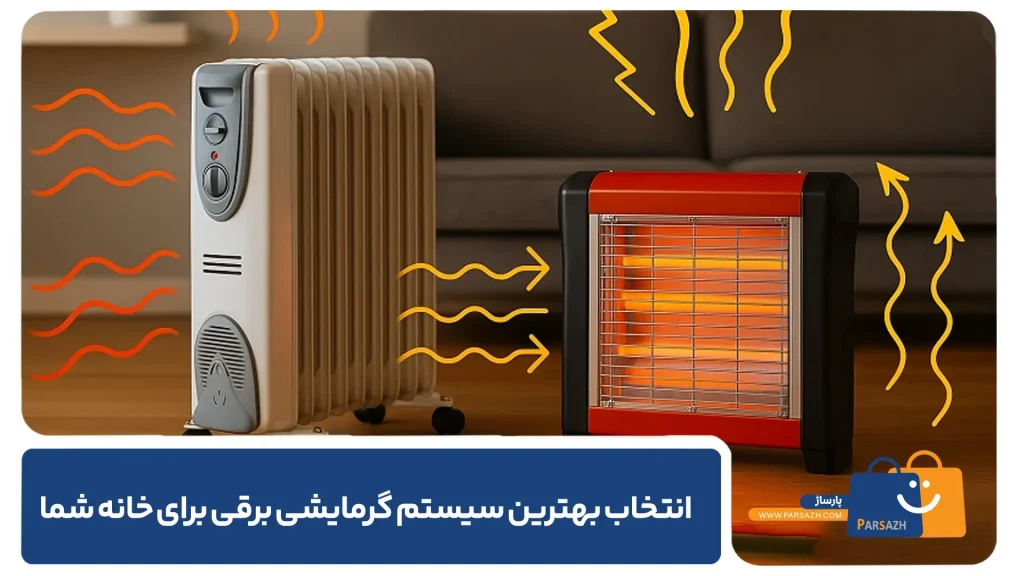 انتخاب بهترین سیستم گرمایشی برقی برای خانه شما