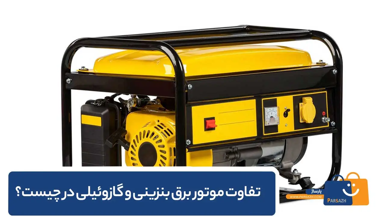 موتور برق خانگی